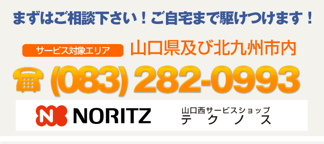 まずはご相談ください。ご自宅まで駆けつけます。電話：083-282-2649