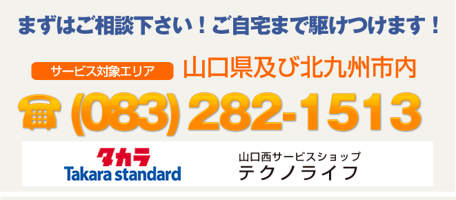 まずはご相談ください。ご自宅まで駆けつけます。電話：083-282-2649