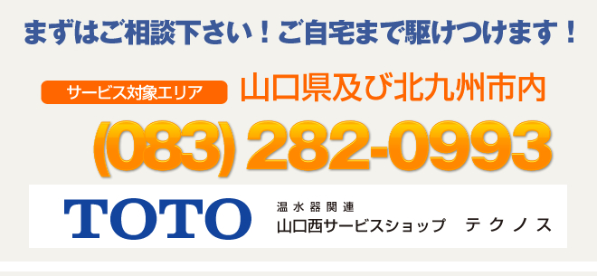 まずはご相談ください。ご自宅まで駆けつけます。電話：083-282-2649